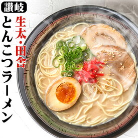 讃岐 生太 田舎 とんこつラーメン4食セット ポイント消化 お取り寄せ 送料無料 お試し ぽっきり 有名店 ★★