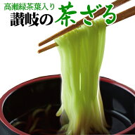 【期間限定899円】 讃岐の新味！ 茶ざる 4人前 つゆ付 ネコポス 送料無料 茶ざる