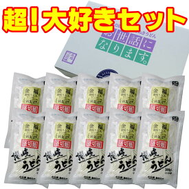 「超！大好きセット」 讃岐うどん 純生並切麺1袋300g（3人前）×10袋30人前セット 送料別