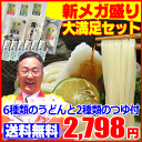 送料無料 うどん 福袋!メガ盛り大満足12人前セット2798円(讃岐うどん)【楽ギフ_のし】 お歳暮 内祝い 入学祝い 引っ越し祝い お誕生日祝い 贈り物 お返...