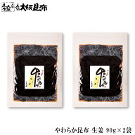 【10/10 23:59迄 2,000円以上で使える10％OFFクーポン】 やわらか昆布 しょうが90g×2袋 佃煮昆布 昆布 …