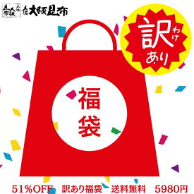 【1/24 20:00〜1/29 1:59迄クーポンで10％OFF】 【訳あり福袋】お正月在庫整理 ご飯が主役の贅沢福袋 12,140円相当が5,980円 送料込み