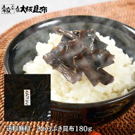 【送料無料1000円ポッキリ】 きゃらぶき昆布 180g 佃煮昆布 昆布 佃煮 ご飯のお供 おかず ふりかけ 【き…