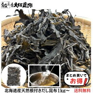 楽天ランキング1位★ 北海道産 天然 長根だし昆布 出汁昆布 出し昆布 国産 訳あり 昆布 こんぶ 出汁 だし…