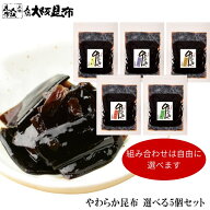 楽天ランキング1位★ やわらか昆布 選べる5個セット 生姜 しょうが 山椒 エリンギ 茎わさび こんぶ 佃煮…