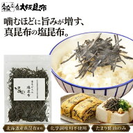 【6/5 0:00〜6/11 1:59迄 クーポンで10％OFF】 無添加 化学調味料不使用 砂糖不使用 昔ながらの塩昆布 北…