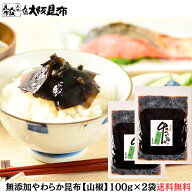 【6/5 0:00〜6/11 1:59迄 クーポンで10％OFF】 やわらか昆布 山椒100g×2袋 佃煮昆布 昆布 ご飯のお供 お…