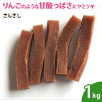 サンザシ（山査子） 1kg ドライフルーツ 無添加 さんざし