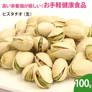 ピスタチオ 生の通販 価格比較 価格 Com