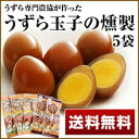 豊橋うずら玉子の燻製 5パック おつまみ【送料無料】※ポスト投函 ※到着日時指定不可 ※代引き不可