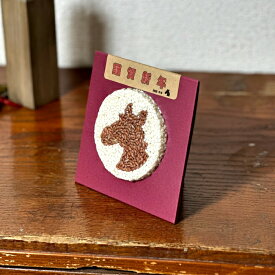 「米粒絵画　干支　午（うま）」プレゼントや贈り物に もち米・雑穀米の粒でアートなギフト