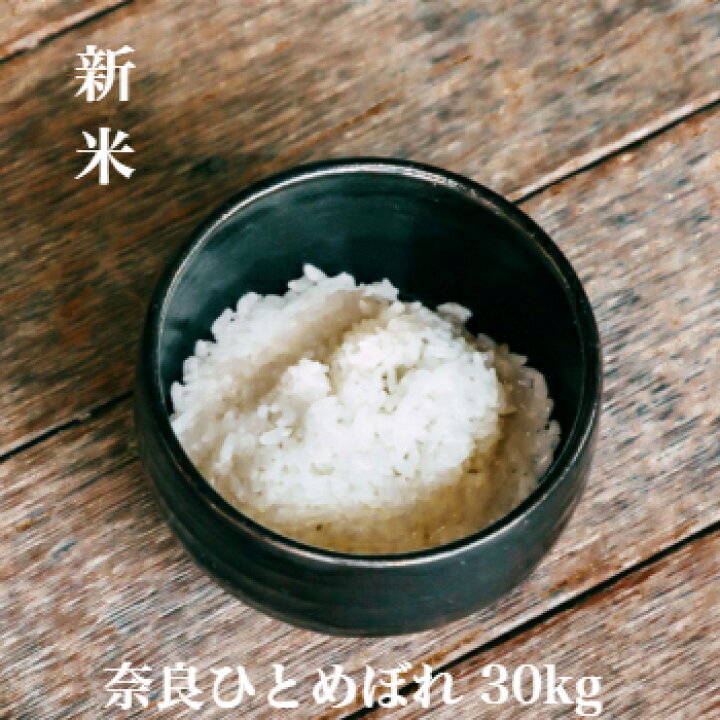 楽天市場】ひとめぼれ 30kg 送料無料 令和7年産 玄米 白米 精米 米 お 