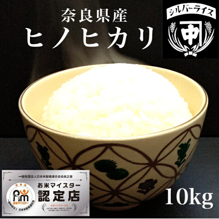 楽天市場】奈良産 ヒノヒカリ ひのひかり 令和7年産 お米 10kg(5kg×2 