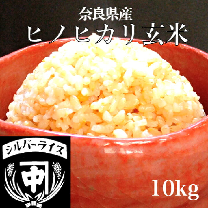 楽天市場】奈良県産 ヒノヒカリ ひのひかり 玄米 10kg 令和6年 新米 10 