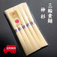 【皇室献上品】三輪そうめん 三輪素麺 神杉 二年物 古物 熟成 1000円ポッキリ 送料無料 ポイント消化 ギ…