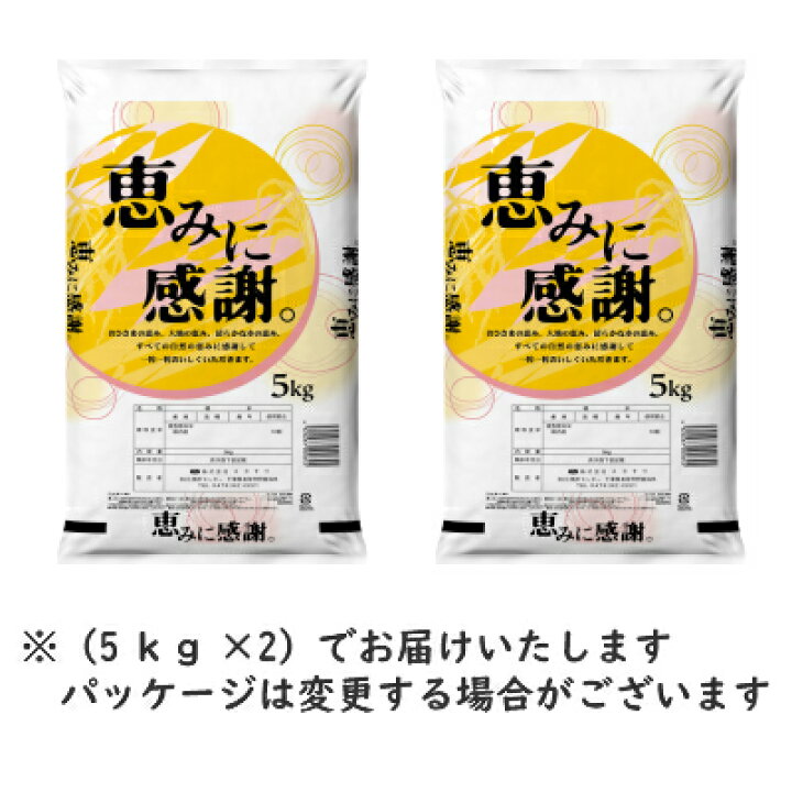 楽天市場】もっと生活応援米♪♪無洗米 10kg恵みに感謝米（5kg 