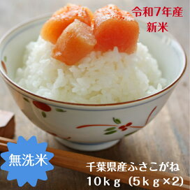 楽天市場】令和7年産 千葉県産 ふさこがね玄米25kg(玄米：10kg×2袋 