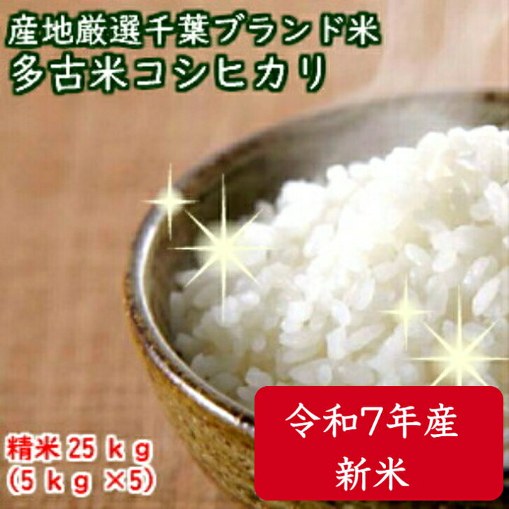 楽天市場】令和7年産 特選コシヒカリ 数量限定！ 新潟産の米にも負け 
