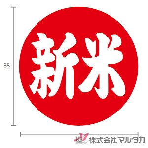 ラベル 新米丸 大判(横) 1000枚セット 品番 L-10004