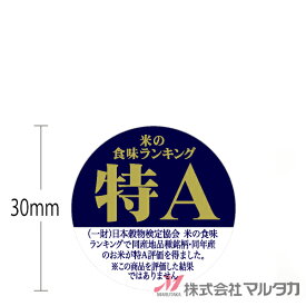 ラベル 特Aミニラベルミラーコート 1000枚セット 品番 L-245 特Aのお米シール