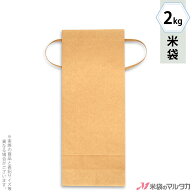 米袋 KH-0800 マルタカ クラフト 無地 窓なし 角底 2kg用紐付 【1ケース（300枚）】・【100枚 】・【20枚…