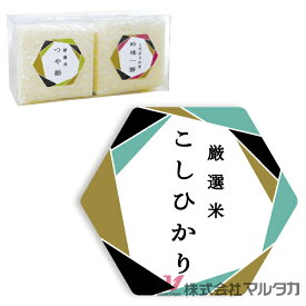 ラベル 六角形 こしひかり 500枚セット 品番 L60331