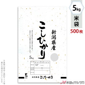 米袋 バイオマス雲龍和紙 フレブレス　新潟産こしひかり　いなせ 5kg 1ケース（500枚入） MKE-001