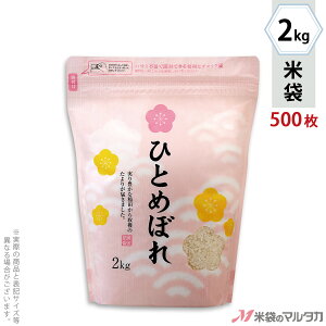 米袋 ラミ シングルチャック袋 ひとめぼれ 梅ほまれ 2kg 【1ケース(500枚)】・【100枚 】 TI-0039