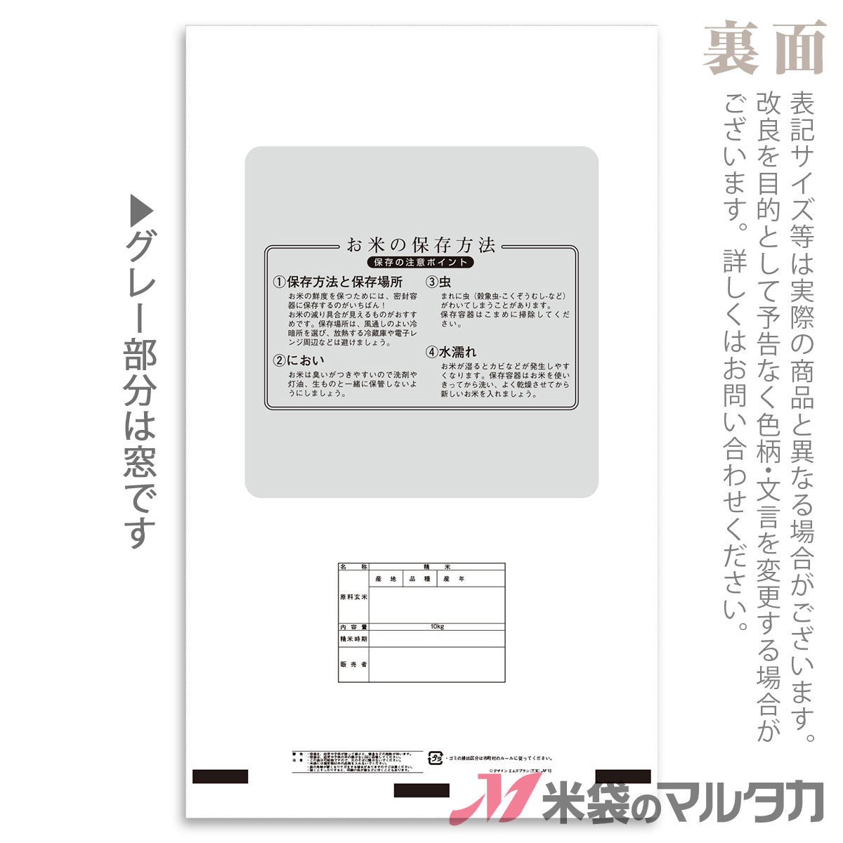米袋　ポリ　マイクロドット　1ケース（500枚入）　銘穂の里　10kg　PD-2500