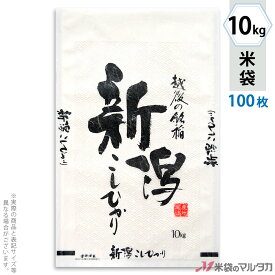 米袋 雲龍和紙 フレブレス 新潟産こしひかり　銘稲 10kg 100枚セット MK-0820