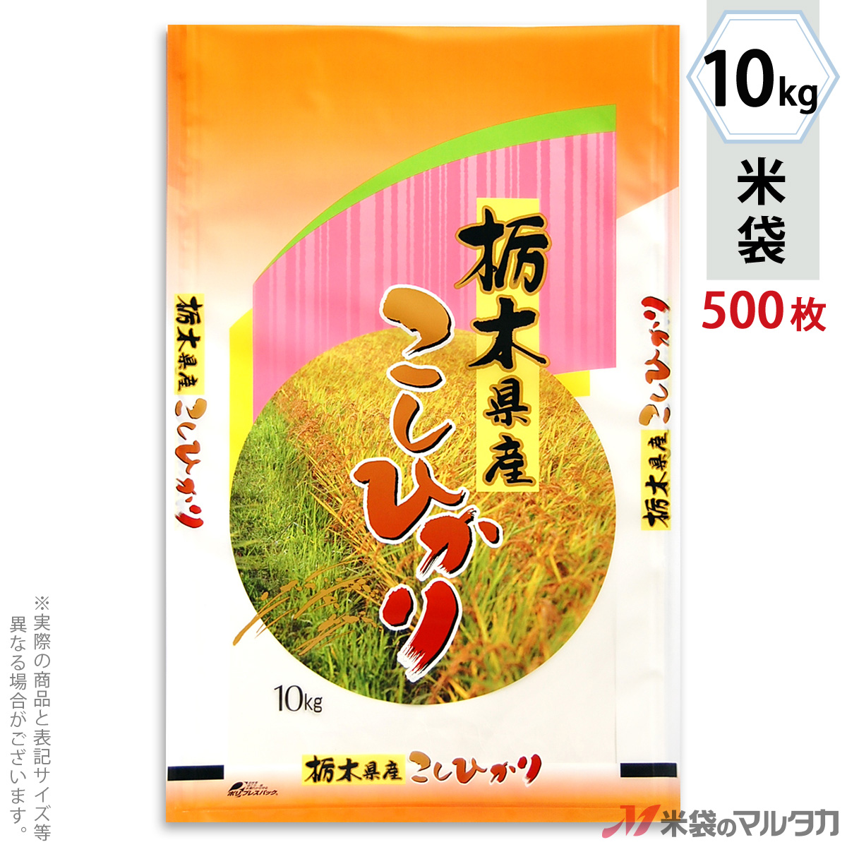 日本初の公式オンライン 米袋 ポリポリ ネオブレス 栃木産こしひかり