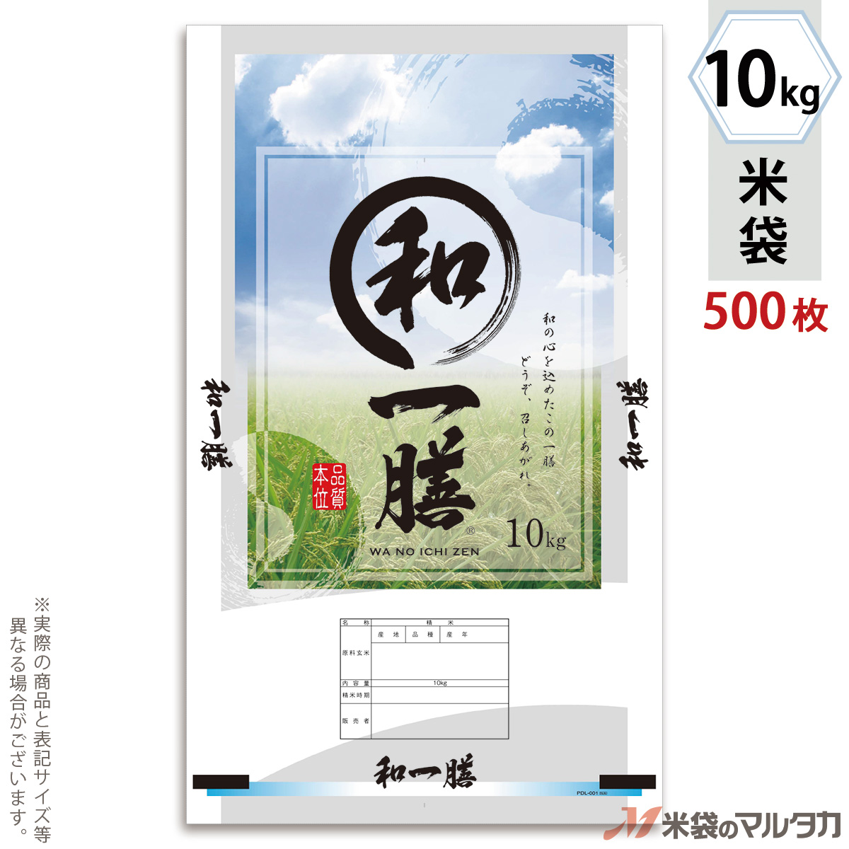 米袋　ポリ　マイクロドット　1ケース（500枚入）　PD-0052　和の一膳　10kg