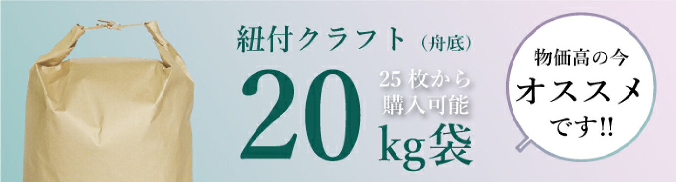 紐付クラフト20kg
