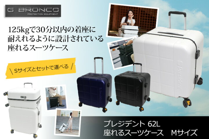 楽天市場】【グッドデザイン賞2021受賞】座れるスーツケース Mサイズ 