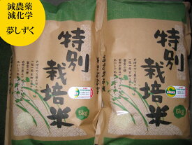 【大串さんの夢しずく】【5年産】白米　5kg×2【特別栽培米証明シール付】特別栽培米九州　佐賀県産　　【05P02Aug14】