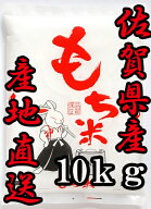 【令和7年産】【1等米限定】【佐賀より産地直送 佐賀県産　ヒヨクモチ10kg【ひよくもち】【九州産】【送…