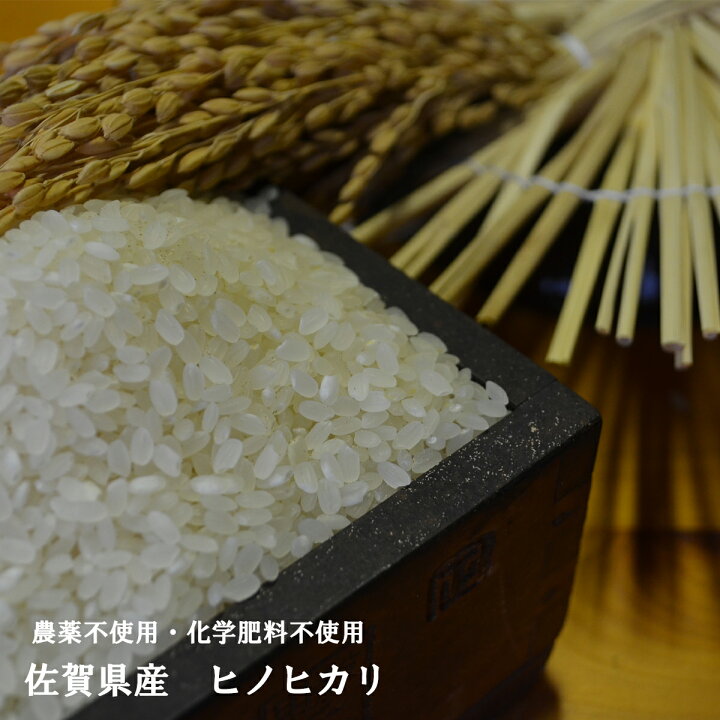 楽天市場】【令和6年産】【無農薬】【無化学肥料】契約農家 田崎さん 