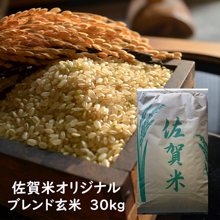 楽天市場】【玄米30kg】【送料無料 一部地域除く】【大家族・業務  