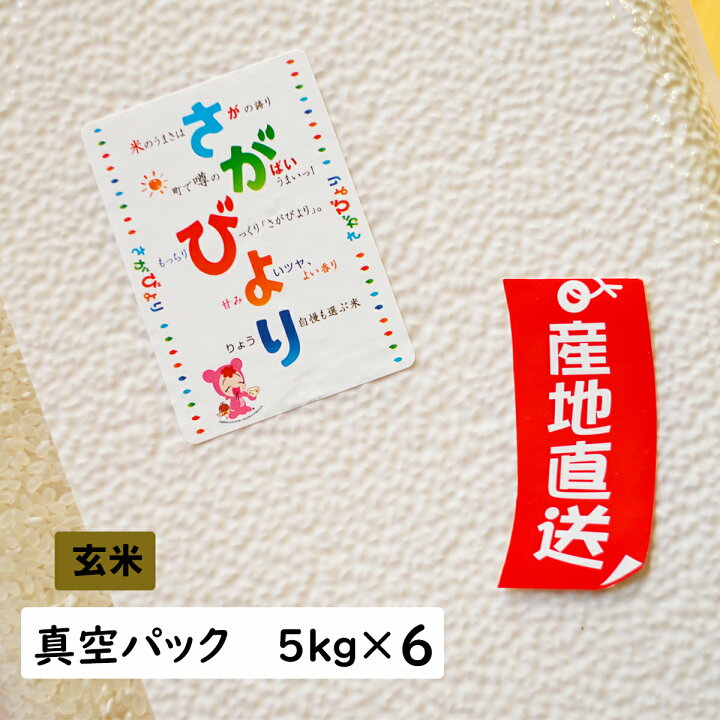 楽天市場】【令和7年産】玄米30kg（5kg×6）【真空パック 