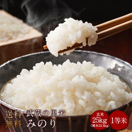 楽天市場】とれたて武蔵の里米 きずな 玄米25kg（精米無料）（農家直米 