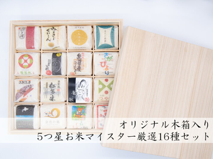 楽天市場】お米ギフト食べくらべ 2合パック16種 送料無料 内祝い  