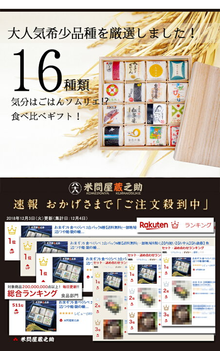 楽天市場】お米ギフト食べくらべ 2合パック16種 送料無料 内祝い  