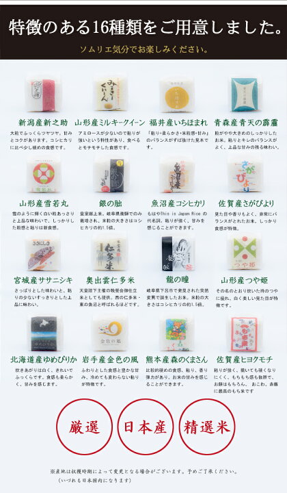 楽天市場】お米ギフト食べくらべ 2合パック16種 送料無料 内祝い 