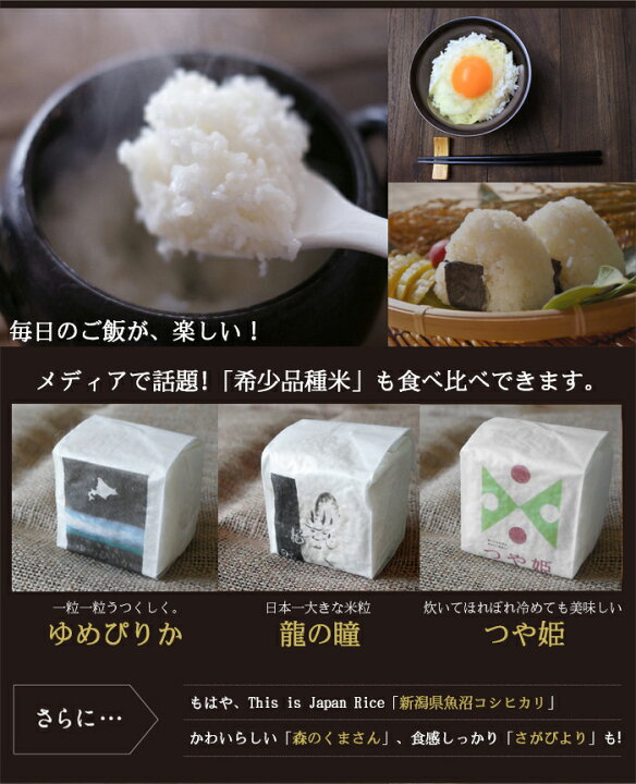 楽天市場】お米ギフト食べくらべ 2合パック16種 送料無料 内祝い  