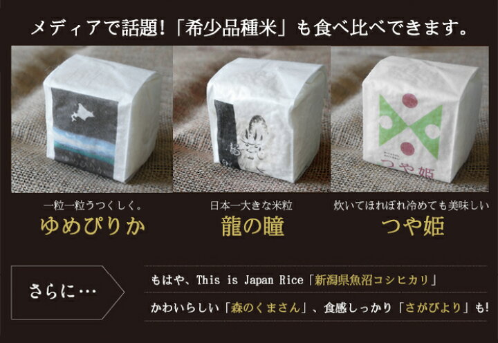 楽天市場】お米ギフト食べくらべ 2合パック16種 送料無料 内祝い 