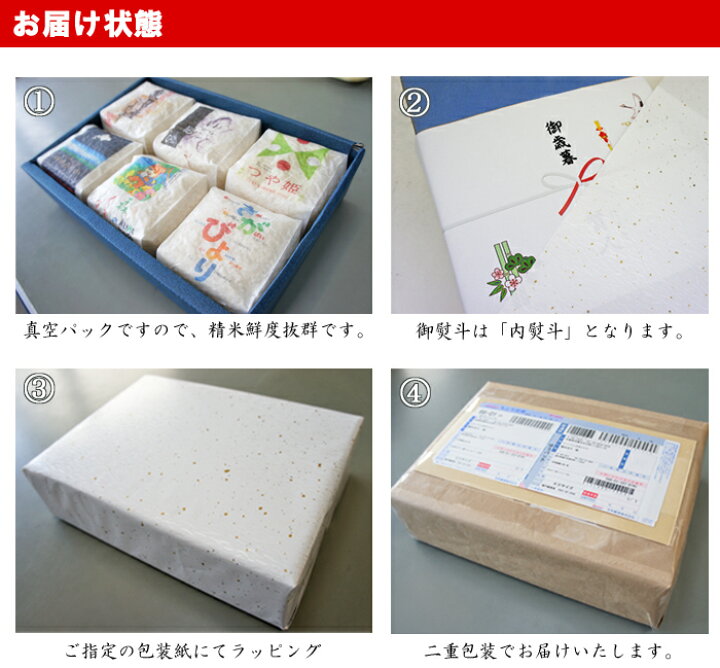 楽天市場】お米ギフト食べくらべ 2合パック16種 送料無料 内祝い 