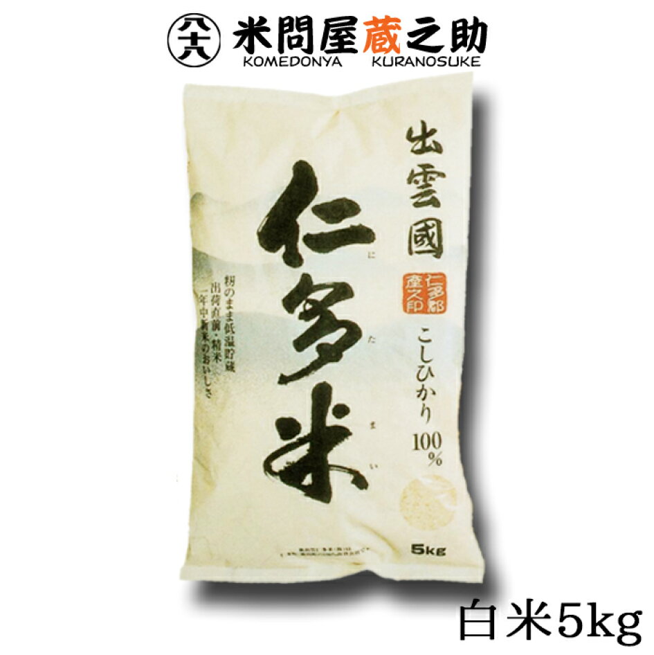 楽天市場 龍の瞳 をはじめとした 匠たちの入魂米をお届けします 米問屋蔵之助 トップページ