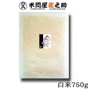 【新米】 龍の瞳 白米750g(5合)【送料無料】【メール便のみ対応・代引き不可】【ポッキリ】30年産