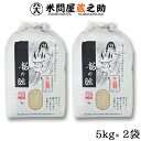 新米予約 龍の瞳 いのちの壱 白米 10kg (5kg×2袋) 令和7年産 送料無料 (一部地域を除く) 内祝い お中元 お歳暮