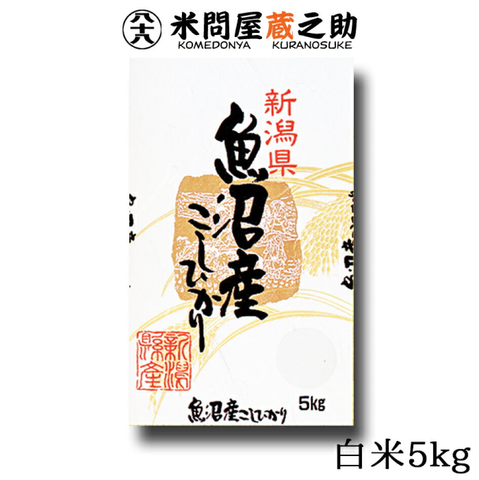 楽天市場 龍の瞳 をはじめとした 匠たちの入魂米をお届けします 米問屋蔵之助 トップページ